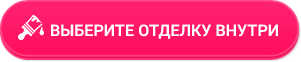  вид остекления отделка
